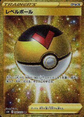 【S5R】[090/070]レベルボール[UR][グッズ]