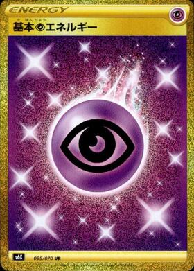 【S6K】[095/070]基本超エネルギー[UR][エネルギー]