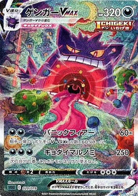 【SGG】[020/019]ゲンガーVMAX[SR][悪]