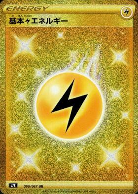 【s7R】[090/067]基本雷エネルギー[UR][エネルギー]