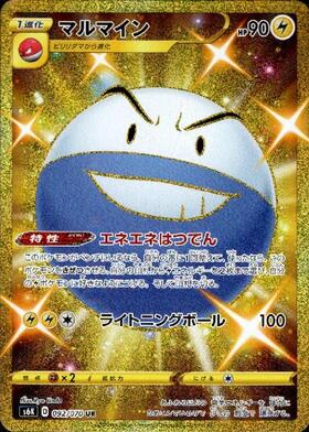 【S6K】[092/070]マルマイン[UR][雷]
