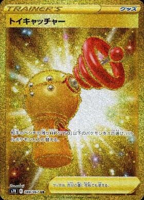 【s7R】[088/067]トイキャッチャー[UR][グッズ]