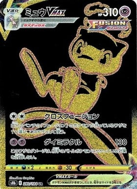 【s8b】[280/184]ミュウVMAX[UR][超]