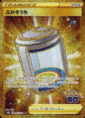 【s10b】[092/071]ふかそうち[UR][グッズ]