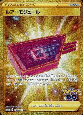 【s10b】[093/071]ルアーモジュール[UR][グッズ]