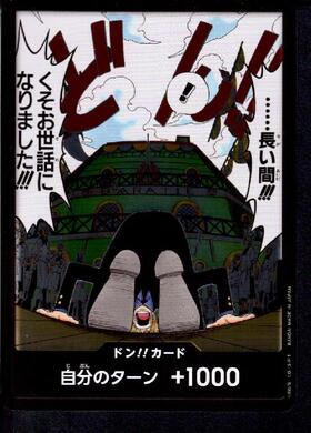 ドン!!カード[長い間!!!くそお世話になりました!!!]