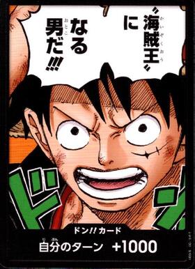 ドン!!カード[海賊王になる男だ!!!]
