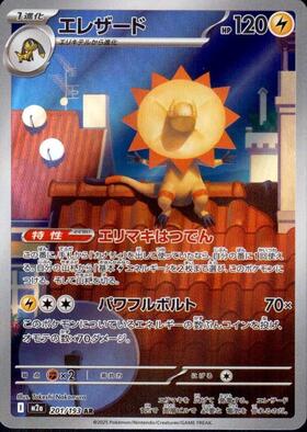 【M2A】[201/193]エレザード[AR][雷]