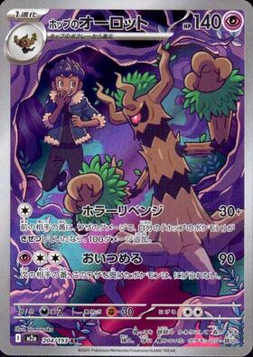 【M2A】[204/193]ホップのオーロット[AR][超]