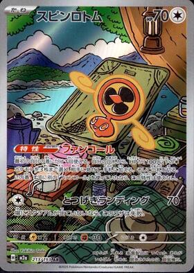 【M2A】[213/193]スピンロトム[AR][無]