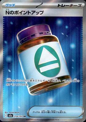 【M2A】[214/193]Nのポイントアップ[SR][グッズ]