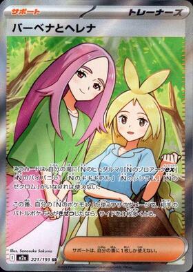【M2A】[221/193]バーベナとヘレナ[SR][サポート]