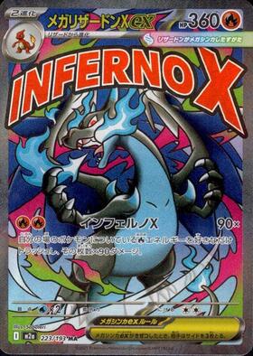 【M2A】[223/193]メガリザードンXex[MA][炎]