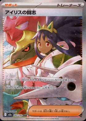 【M2A】[247/193]アイリスの闘志[SAR][サポート]