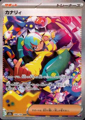 【M2A】[248/193]カナリィ[SAR][サポート]