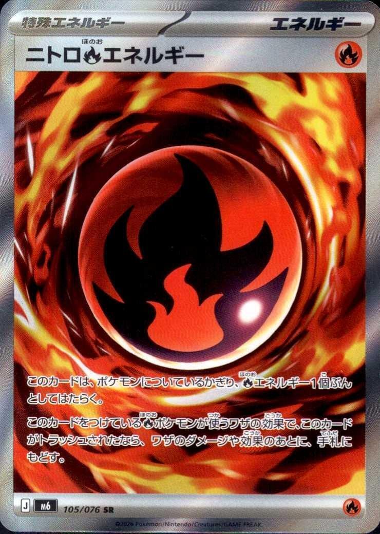 【M6】[105/076]ニトロ炎エネルギー[SR][エネルギー]
