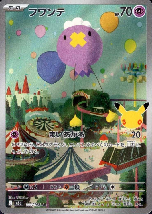 【M5A】[111/103]■30th■フワンテ[AR][超]