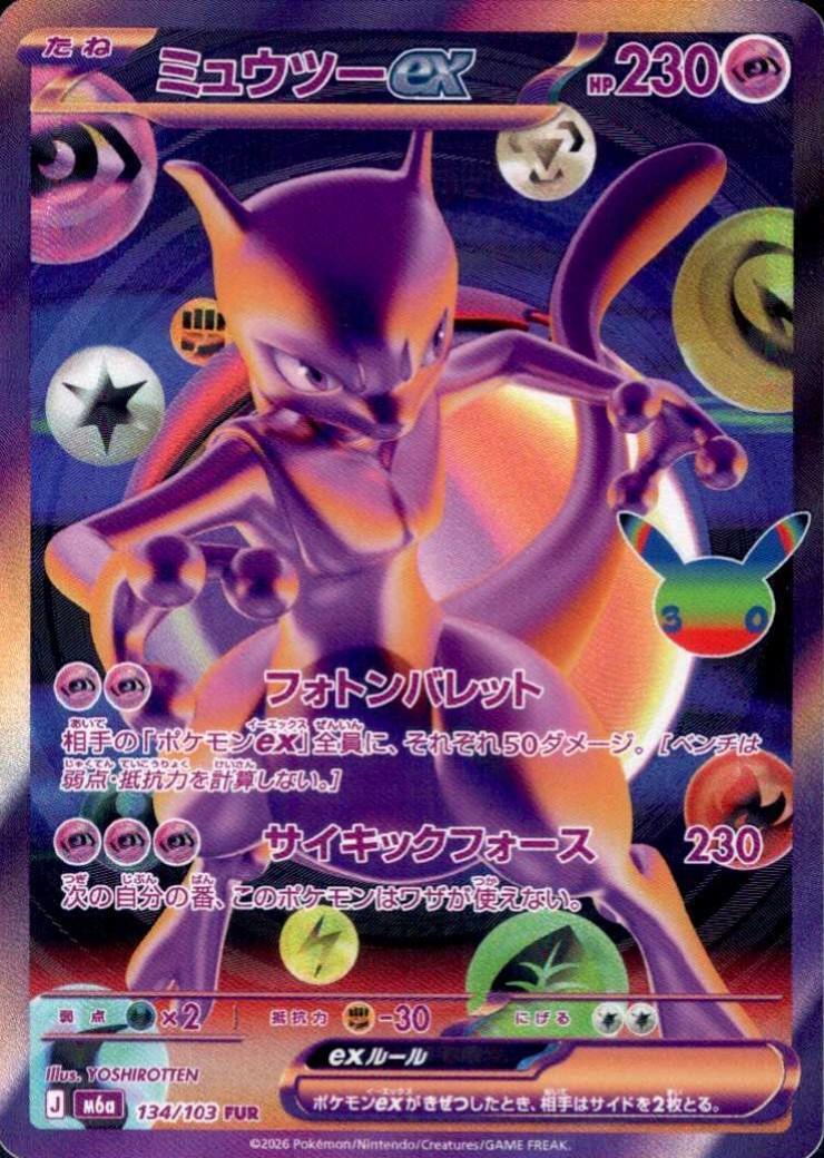【M5A】[134/103]■30th■ミュウツーex[FUR][超]