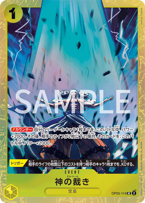 [OP05-114]【ベストセレクションvol.2】神の裁き[UC][黄]