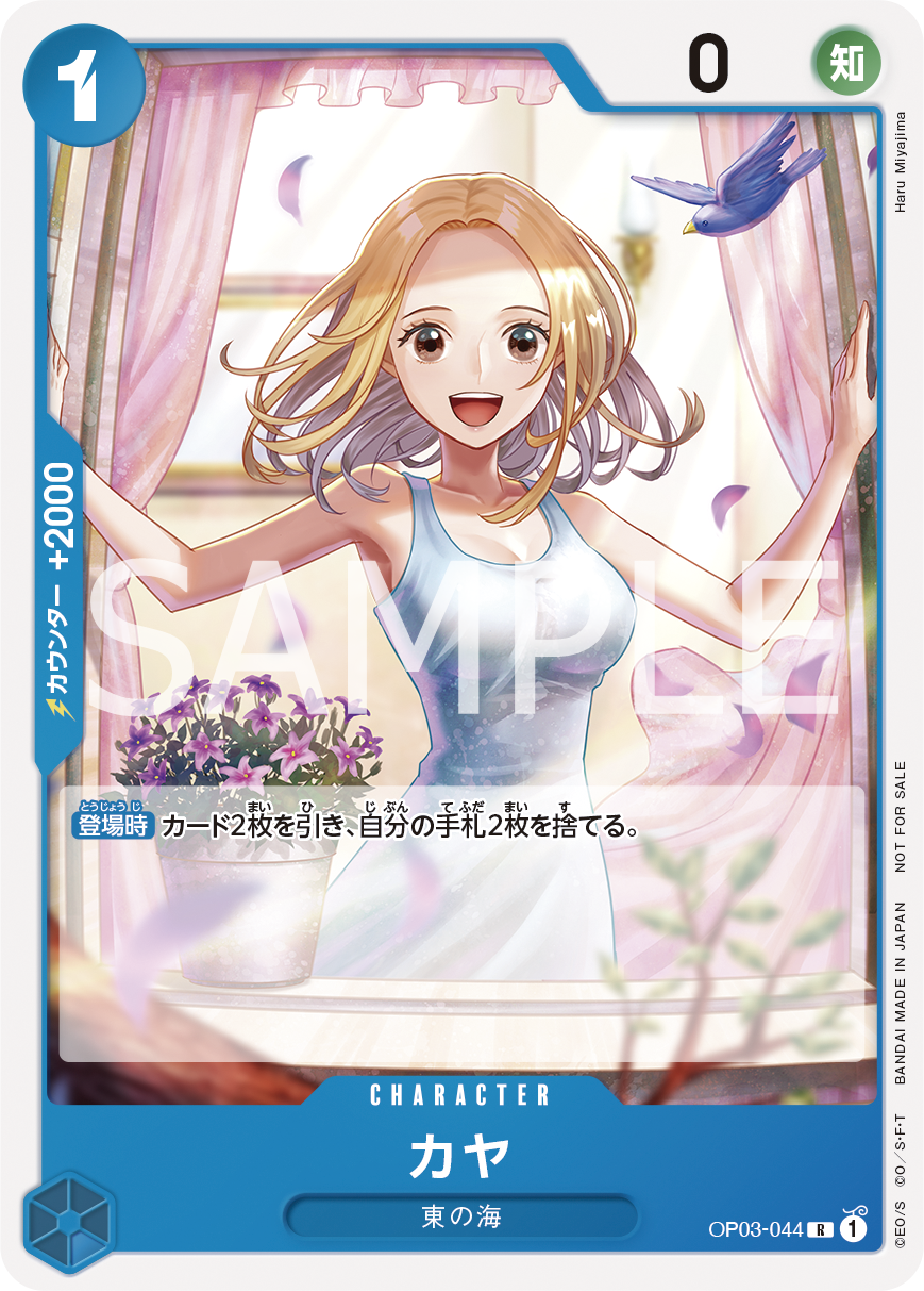 [OP03-044]【パラレル】カヤ【Vol.6】[R][青]