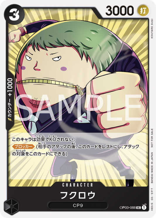 [OP03-088]【パラレル】フクロウ【Vol.6】[UC][黒]