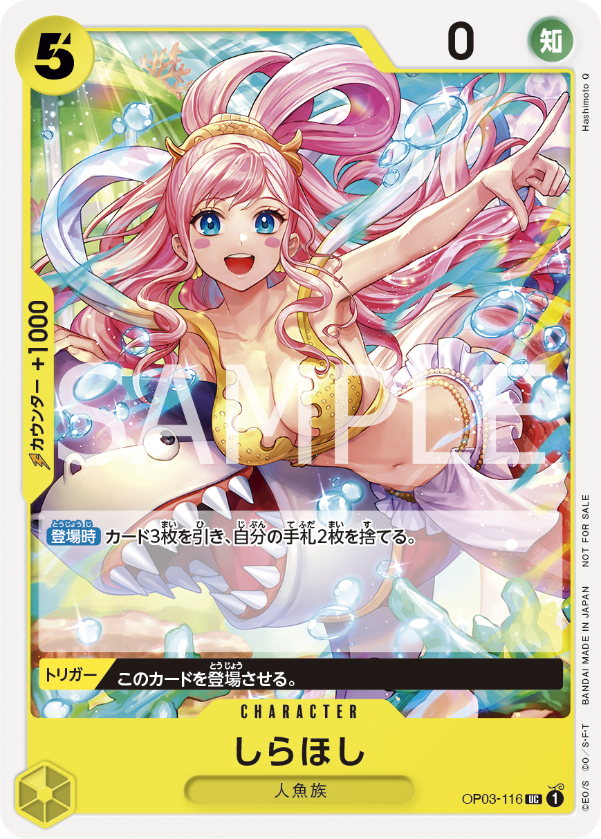[OP03-116]【パラレル】しらほし【Vol.6】[UC][黄]