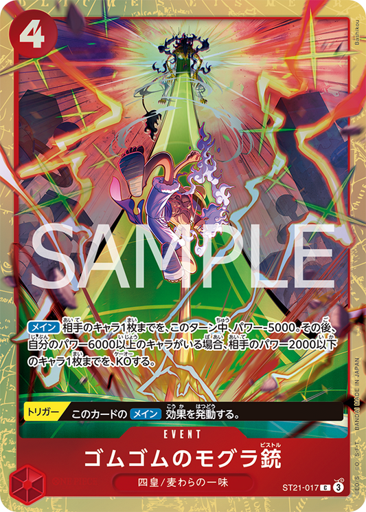 [ST21-017]【ベストセレクションvol.5】ゴムゴムのモグラ銃[C][赤]