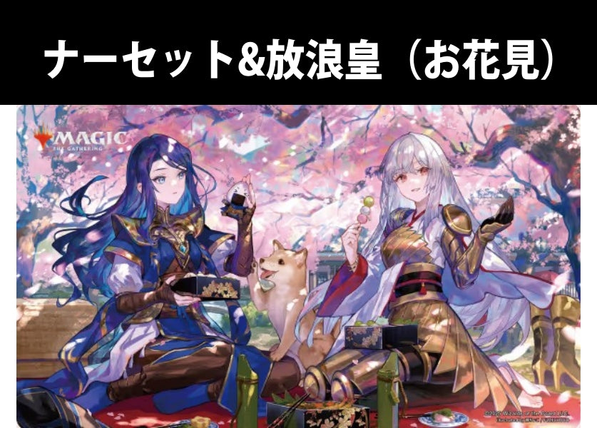 MTG『ナーセット&放浪皇(お花見)』プレイマット