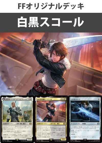 白黒スコールデッキ