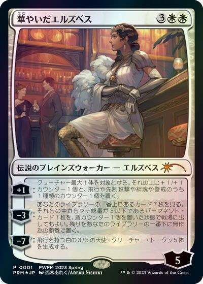 [001]【JP】【FOIL】華やいだエルズペス【PRM】[-][白]【MTG-PROMO】