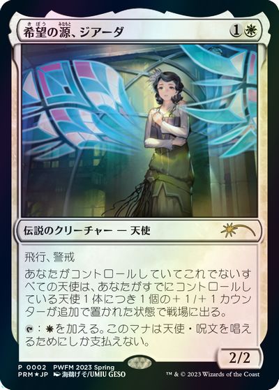 [002]【JP】【FOIL】希望の源、ジアーダ【PRM】[-][白]【MTG-PROMO】