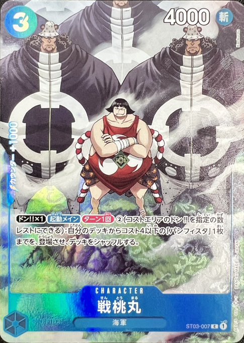 [ST03-007]【パラレル】戦桃丸【BANDAI CARD GAMES Fest 23-24 Edition】[C][青]