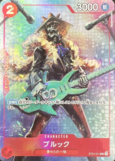 [ST01-011]【パラレル】ブルック【BANDAI CARD GAMES Fest 23-24 Edition】[C][赤]