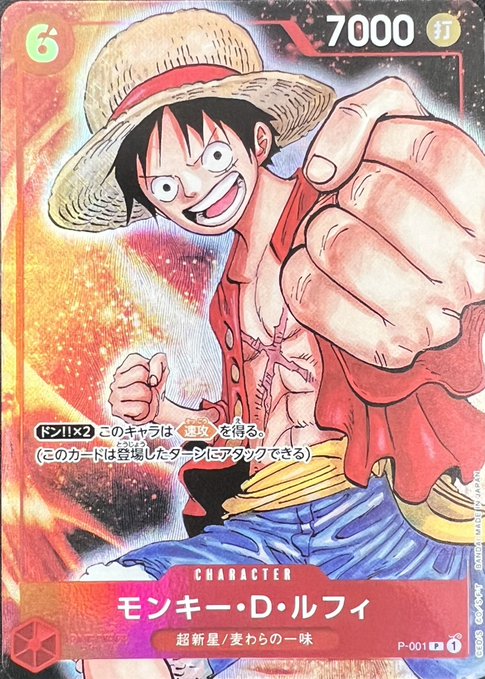 [P-001]【パラレル】モンキー・D・ルフィ【BANDAI CARD GAMES Fest 23-24 Edition】[P][赤]