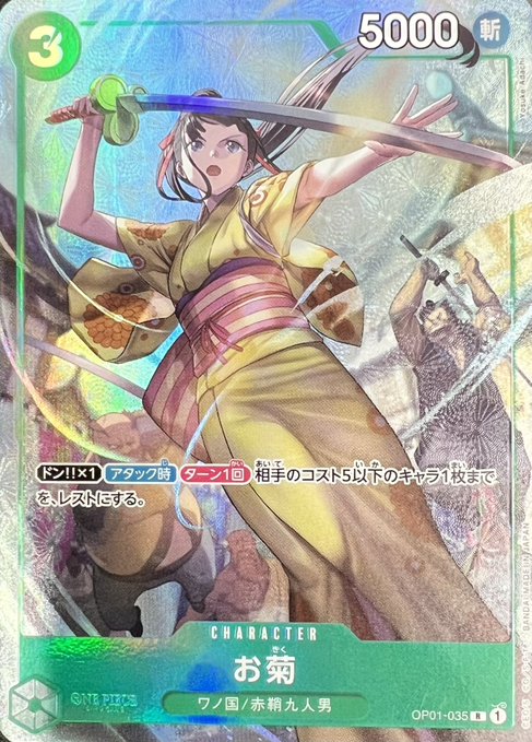 [OP01-035]【パラレル】お菊【BANDAI CARD GAMES Fest 23-24 Edition】[R][緑]