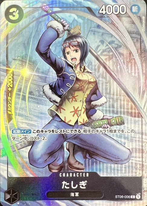 [ST06-006]【パラレル】たしぎ【BANDAI CARD GAMES Fest 23-24 Edition】[C][黒]