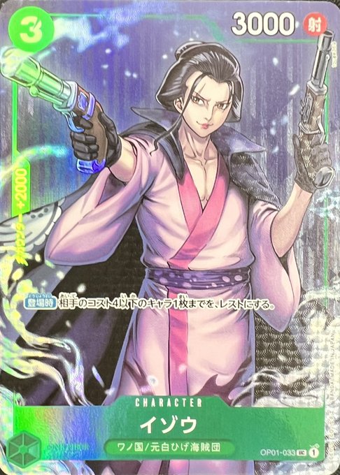 [OP01-033]【パラレル】イゾウ【BANDAI CARD GAMES Fest 23-24 Edition】[UC][緑]