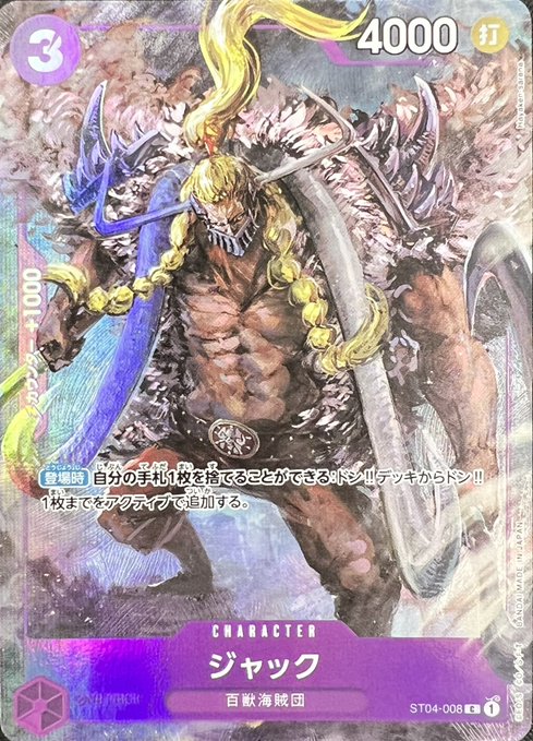 [ST04-008]【パラレル】ジャック【BANDAI CARD GAMES Fest 23-24 Edition】[C][紫]