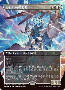 [001]【JP】【FOIL】エイヴンの阻む者/Aven Interrupter【PRM】[P][白]