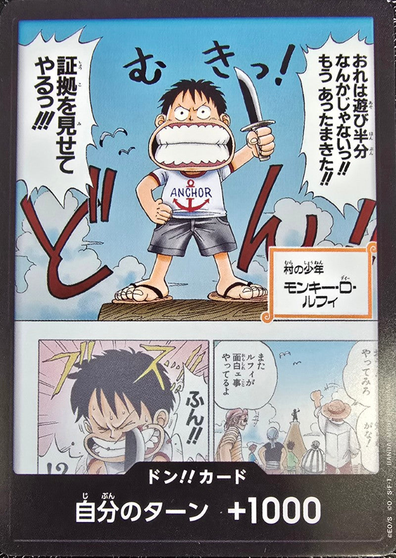 ドン!!カード[おれは遊び半分なんかじゃないっ!!]