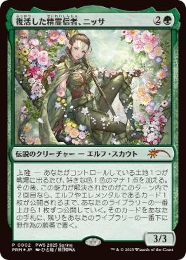 [002]【JP】【FOIL】復活した精霊信者、ニッサ/Nissa, Resurgent Animist【PRM】[P][緑]