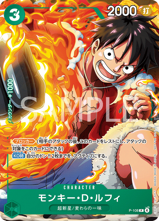 [P-108]【Vジャンプ】モンキー・Ｄ・ルフィ[P][緑]