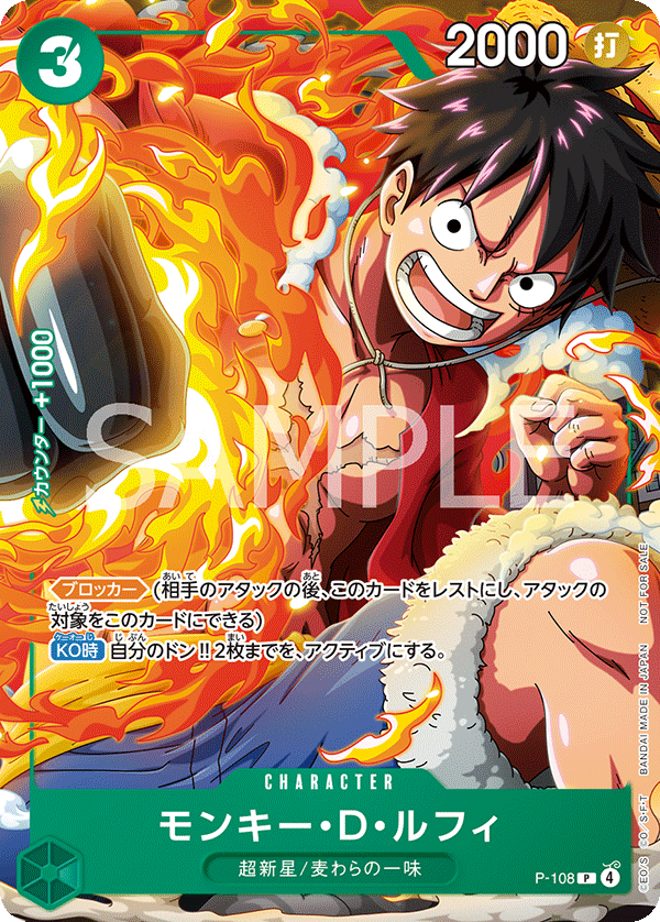 [P-108]【Vジャンプ】モンキー・Ｄ・ルフィ[P][緑]