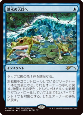 [001]【JP】【FOIL】洪水の大口へ/Into the Flood Maw【PRM】[P][青]