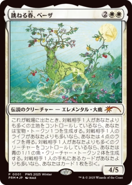 [001]【JP】【FOIL】跳ねる春、ベーザ/Beza, the Bounding Spring【PRM】[P][白]