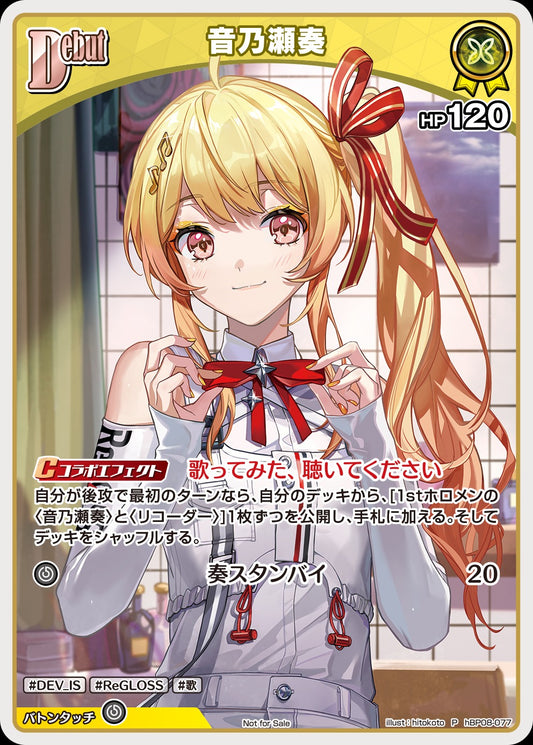 [hBP08-077]【ベーシックPRパックvol.12】音乃瀬奏[P][黄][ホロメン]