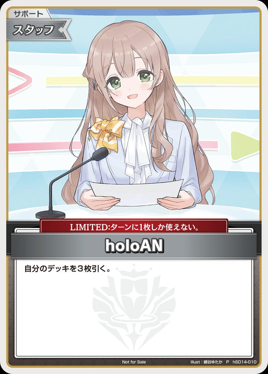 [hSD14-010]【ベーシックPRパックvol.12】holoAN[P][無][サポート・スタッフ]