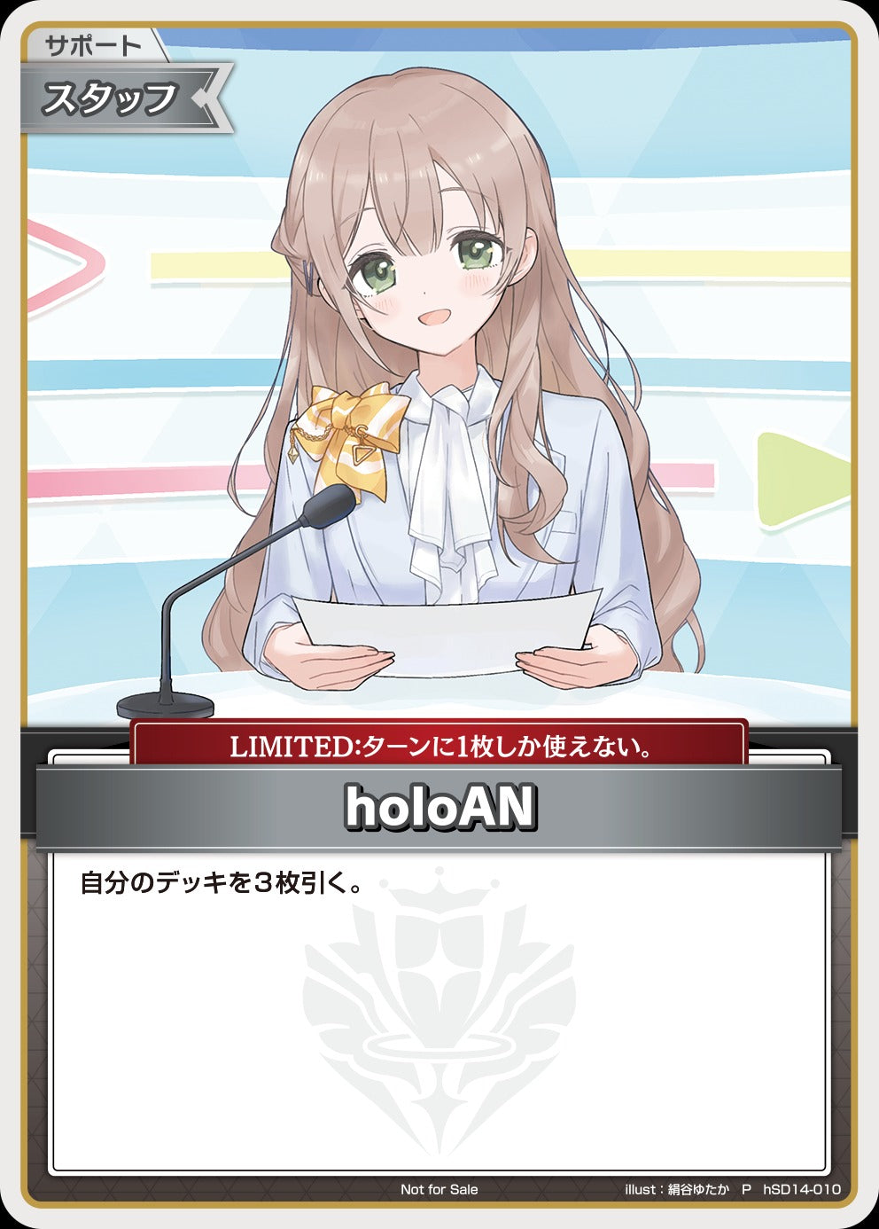 [hSD14-010]【ベーシックPRパックvol.12】holoAN[P][無][サポート・スタッフ]