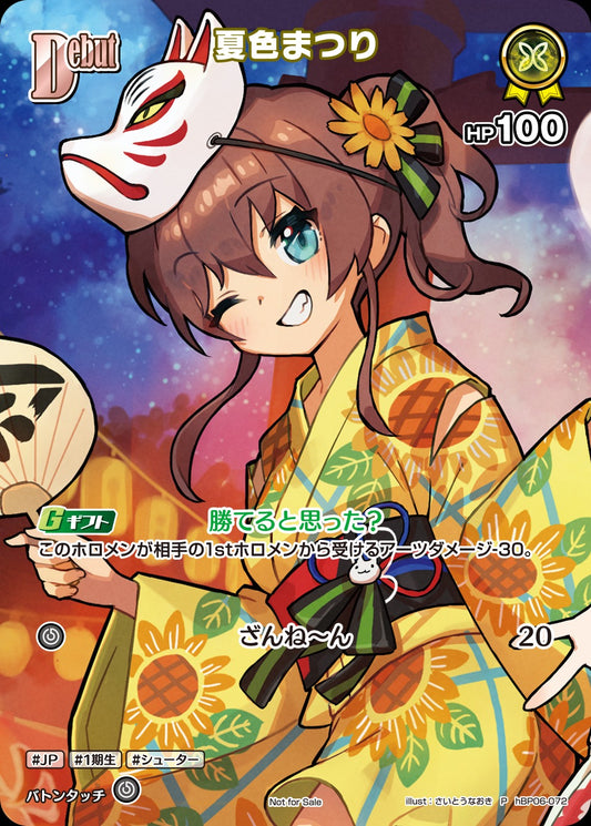 [hBP06-072]【ベーシックPRパックvol.12】夏色まつり[P][黄][ホロメン]