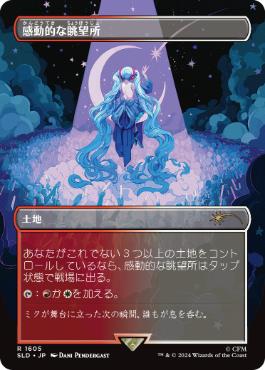 [1605]【JP】【FOIL】■ボーダーレス■感動的な眺望所/Inspiring Vantage【SLD】[P][土地]